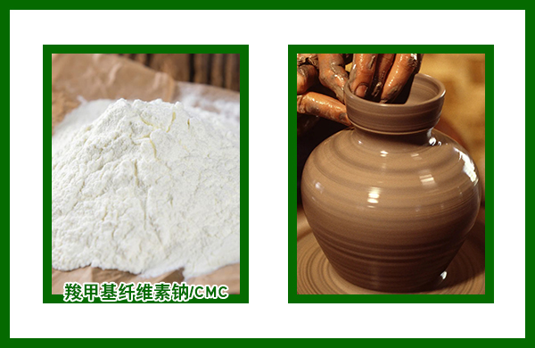 陶瓷生產中加入羧甲基纖維素鈉CMC有什么作用？