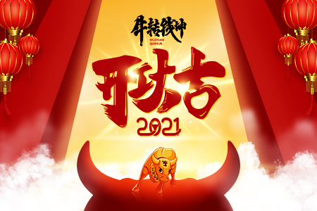 實建化工開工大吉