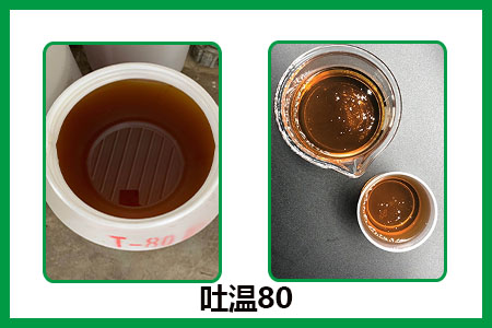 吐溫80的外觀狀態
